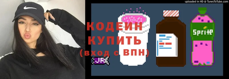 Кодеин напиток Lean (лин)  Ардон 